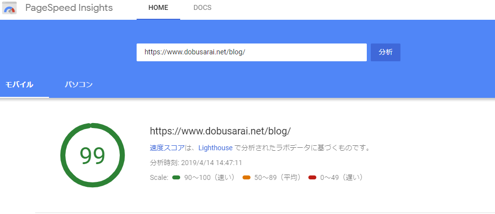 [WordPress] PageSpeed Insightsで99点